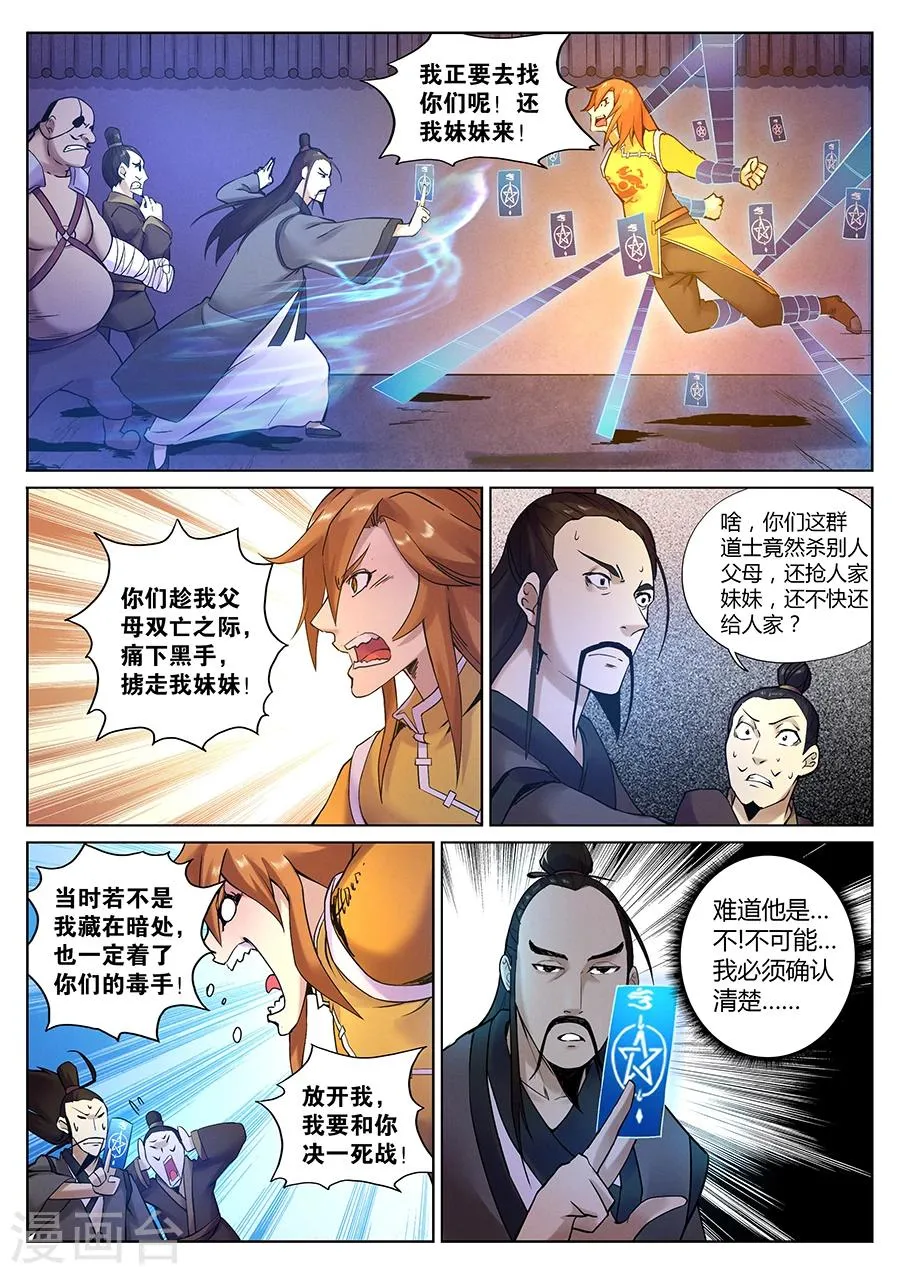 第86话 角虎的秘密1 第3页