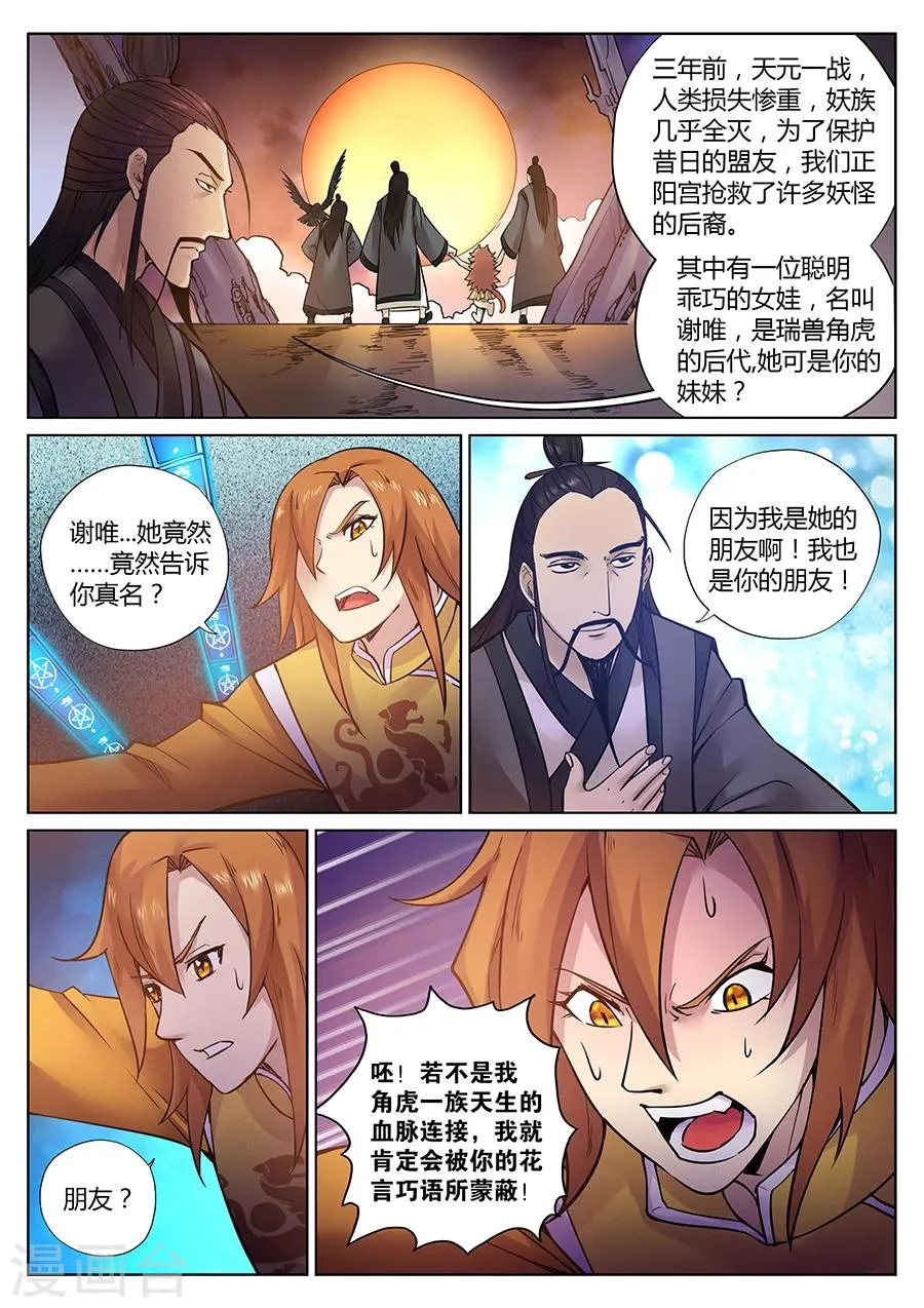 第86话 角虎的秘密1 第4页