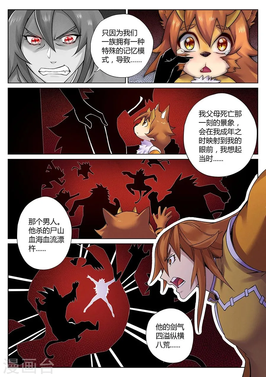 第86话 角虎的秘密1 第5页