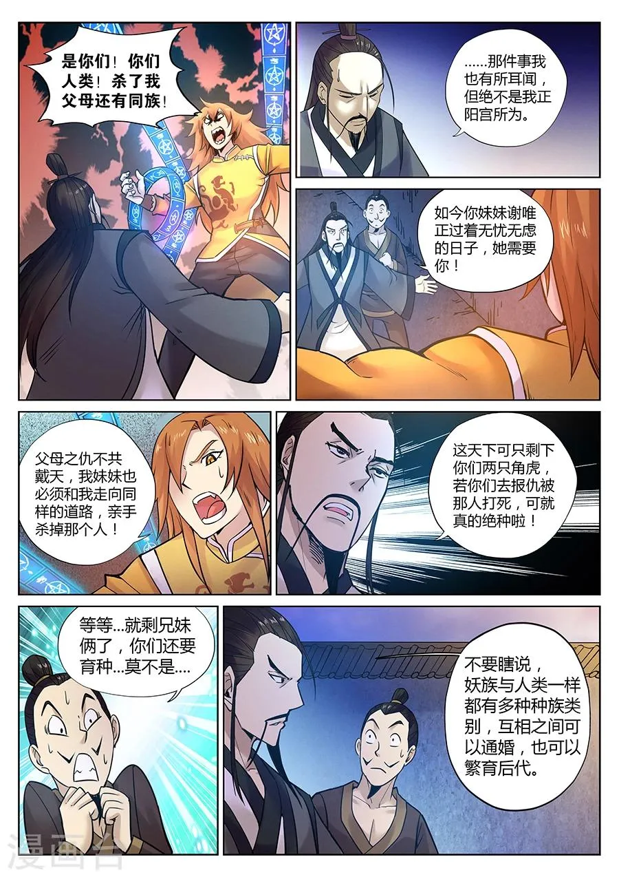 第86话 角虎的秘密1 第6页