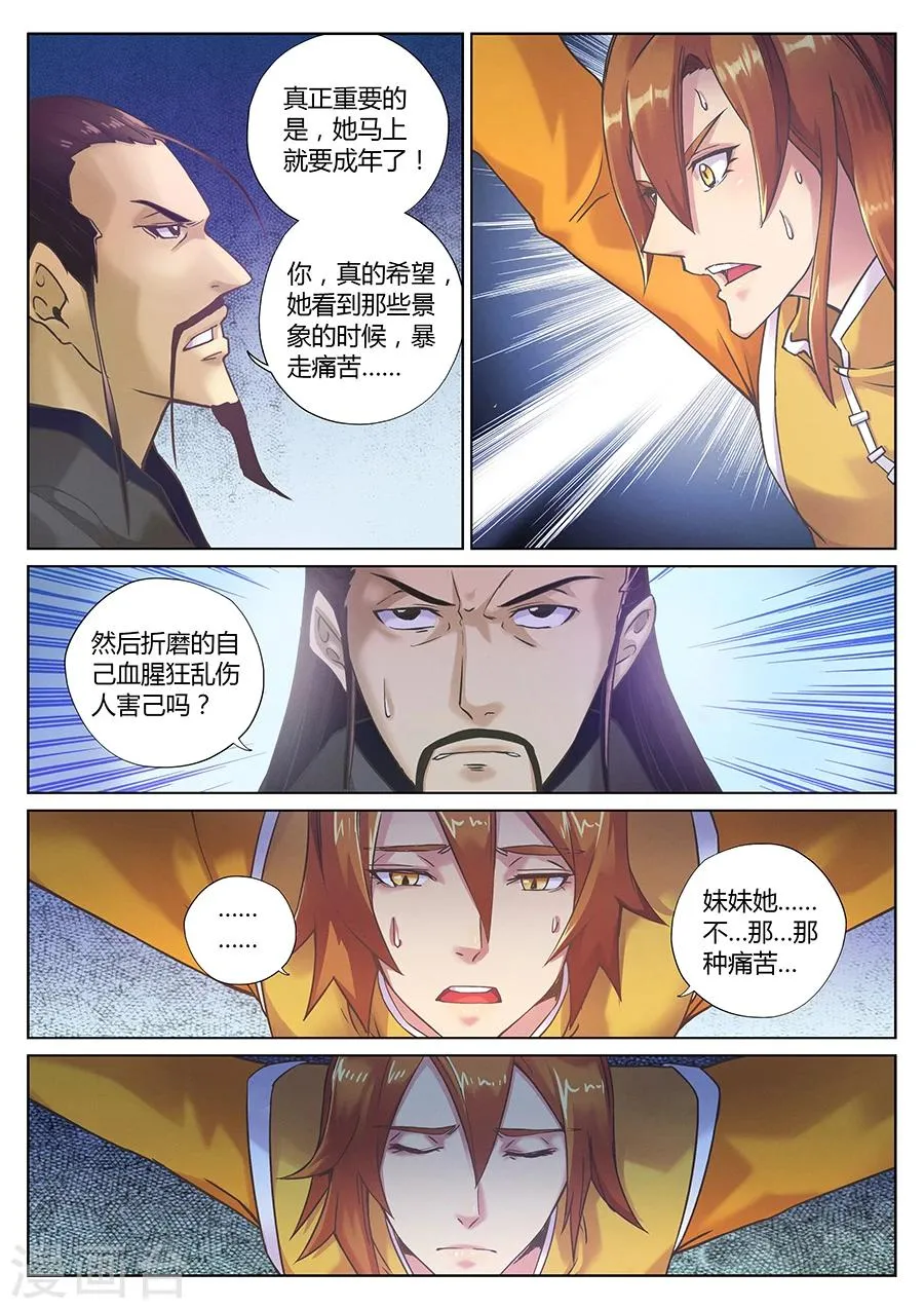 第86话 角虎的秘密1 第7页