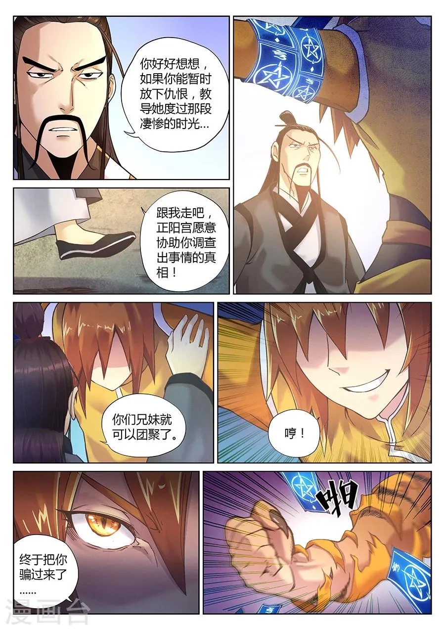 第86话 角虎的秘密1 第8页