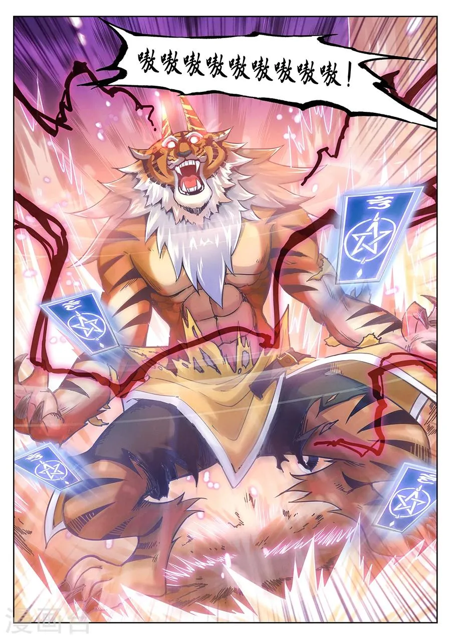第86话 角虎的秘密1 第9页