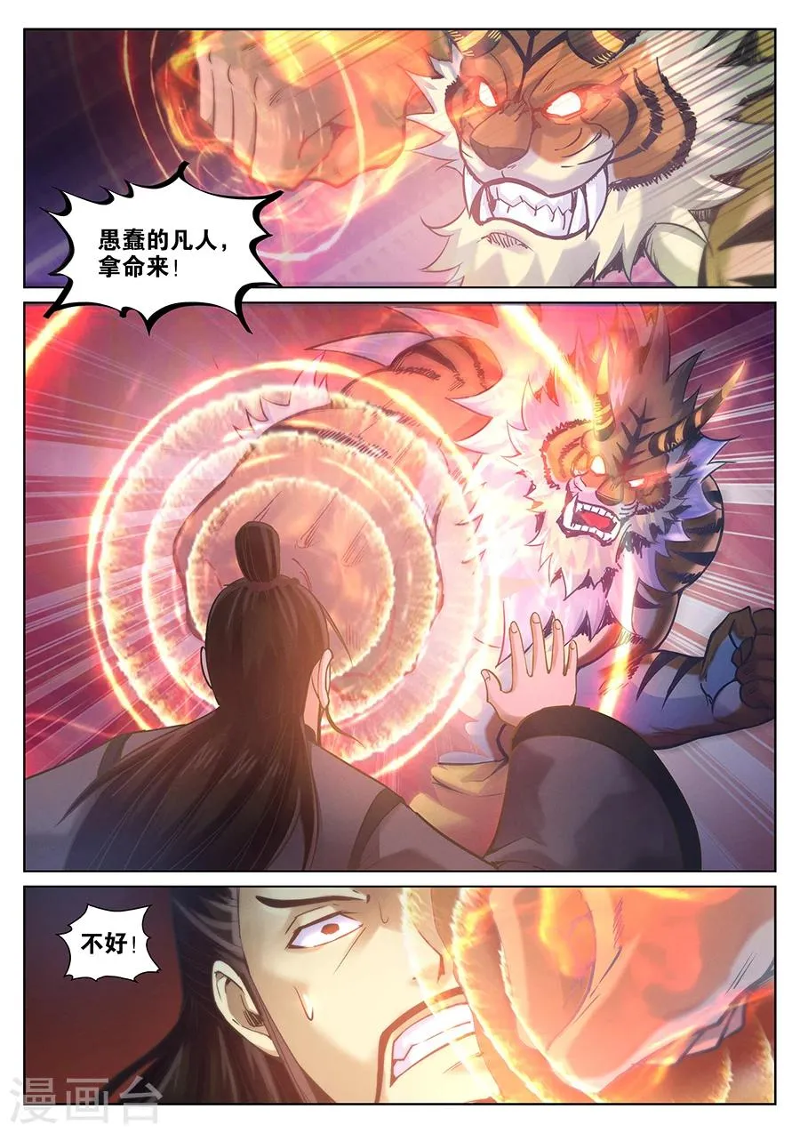 第86话 角虎的秘密1 第10页