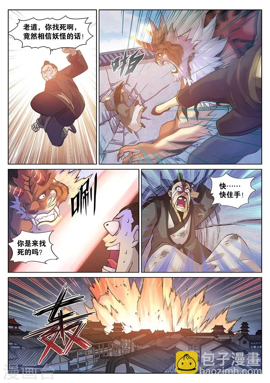 第86话 角虎的秘密1 第11页