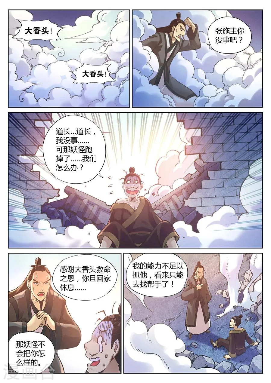 第86话 角虎的秘密1 第12页