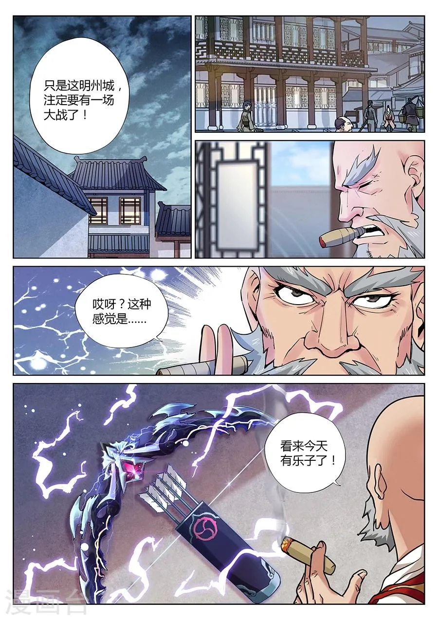 第86话 角虎的秘密1 第13页