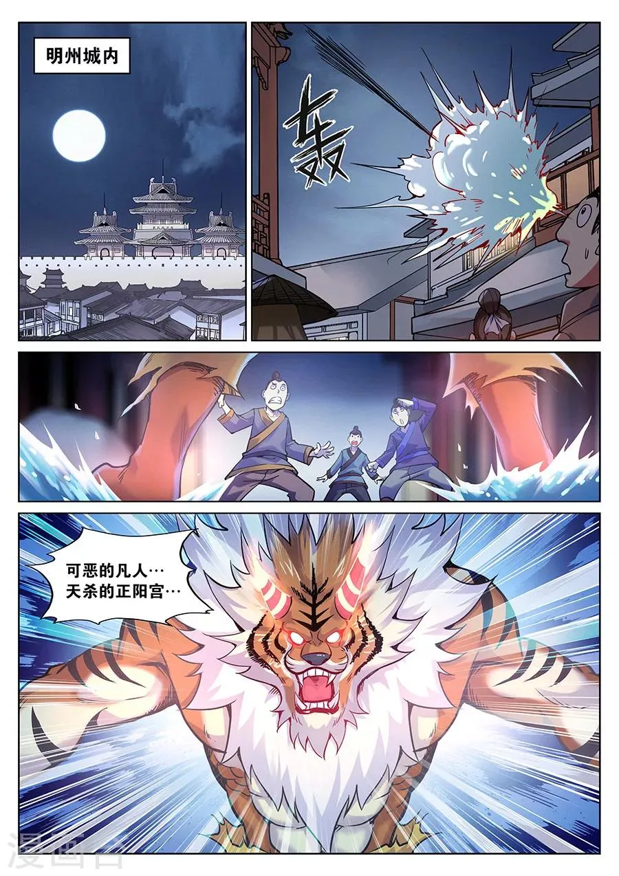 第87话 角虎的秘密2 第1页