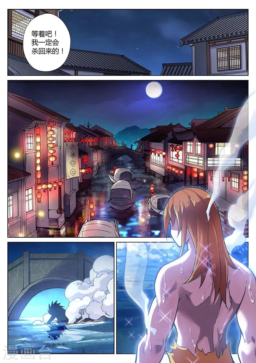 第87话 角虎的秘密2 第2页