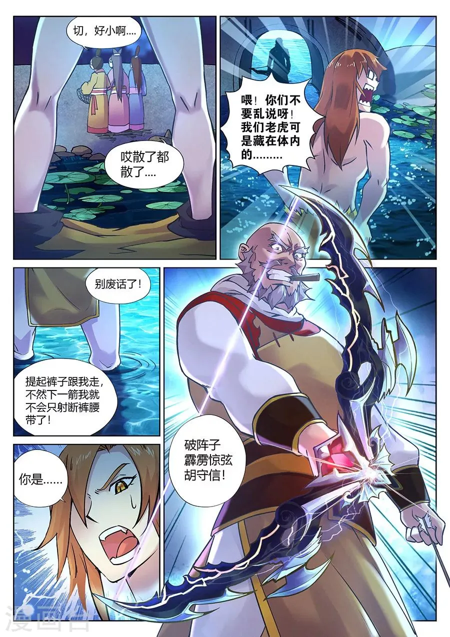 第87话 角虎的秘密2 第6页
