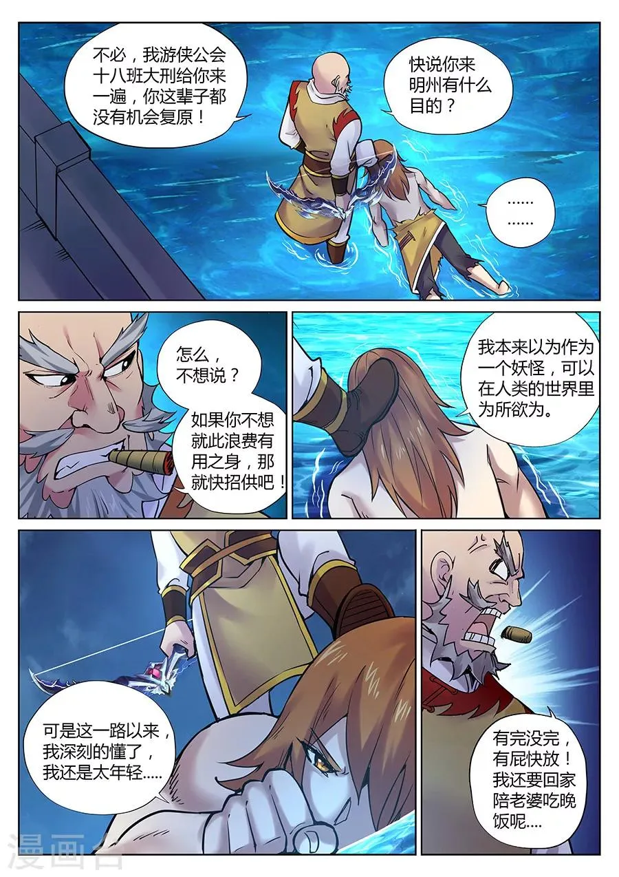 第87话 角虎的秘密2 第9页
