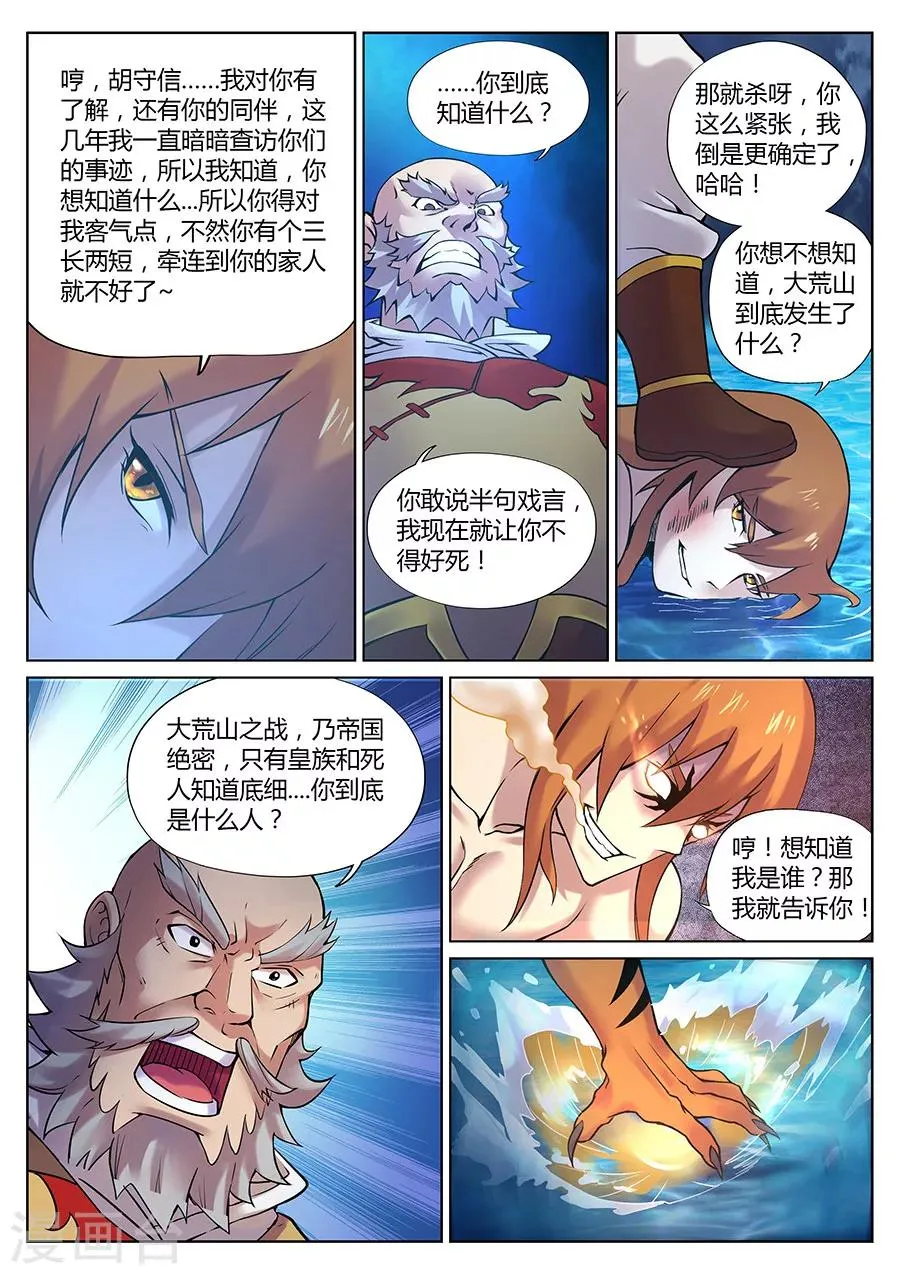 第87话 角虎的秘密2 第10页