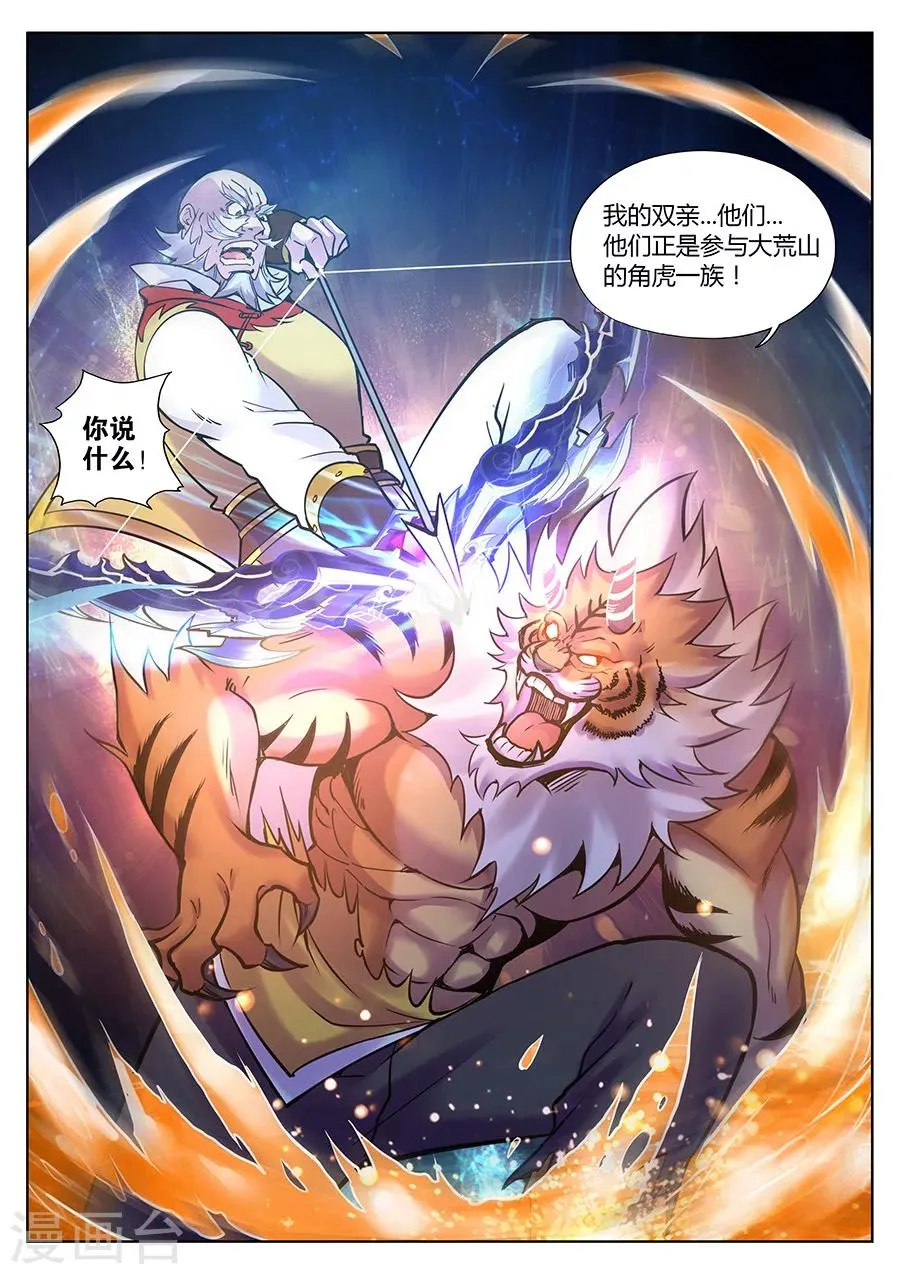第87话 角虎的秘密2 第11页