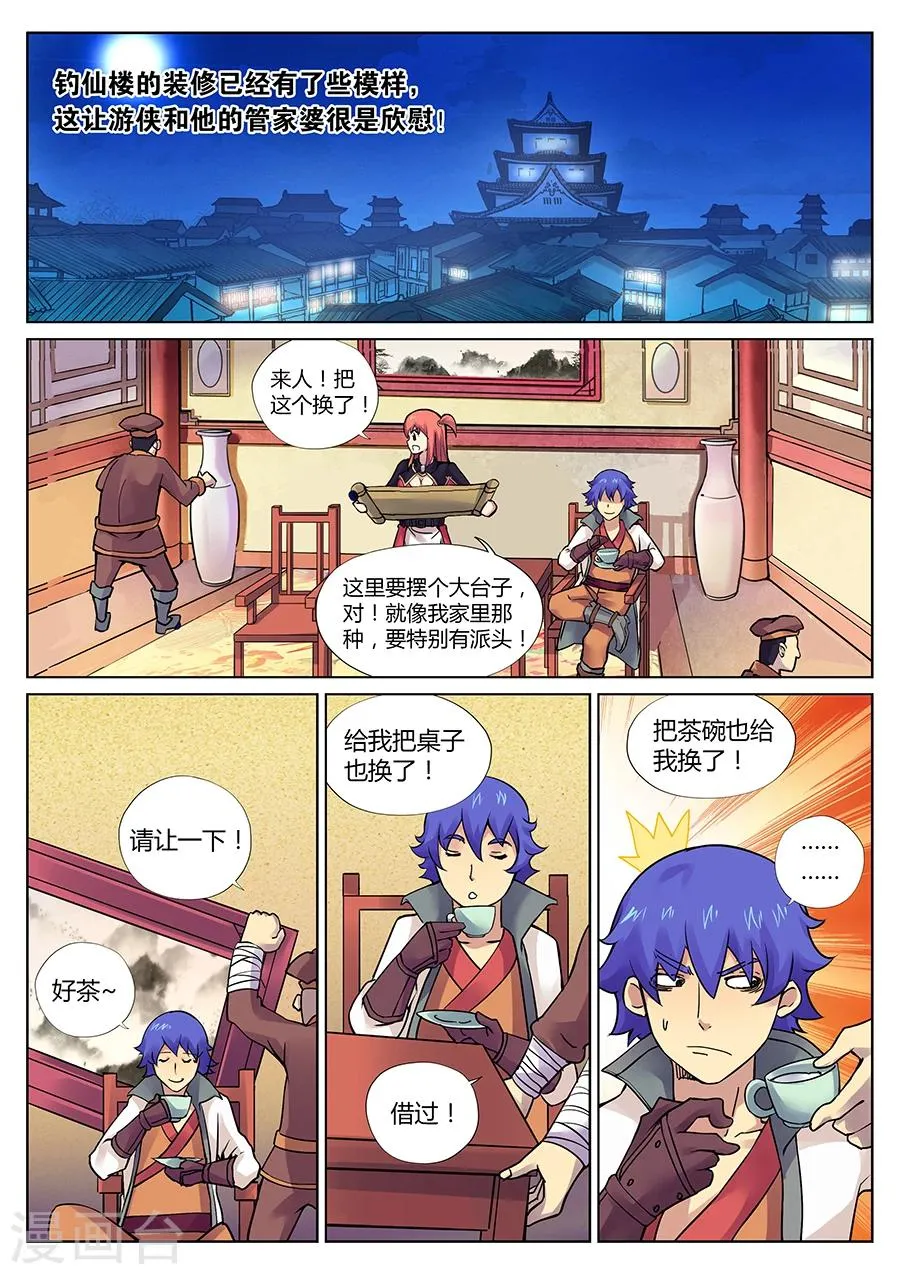第88话 帝兵 第1页