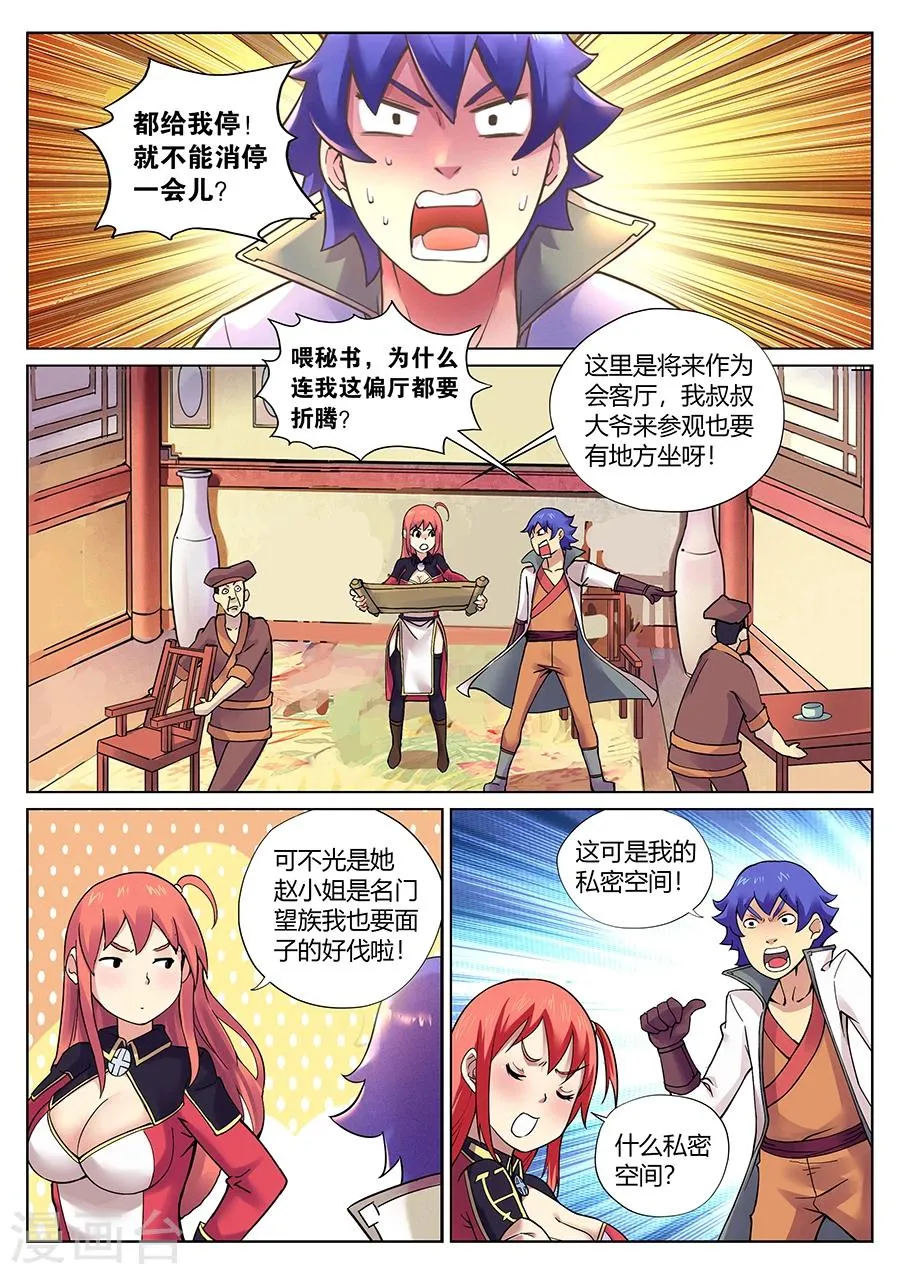 第88话 帝兵 第2页