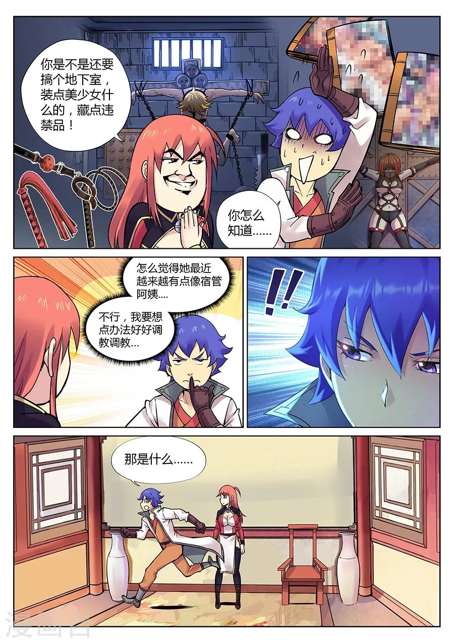 第88话 帝兵 第3页