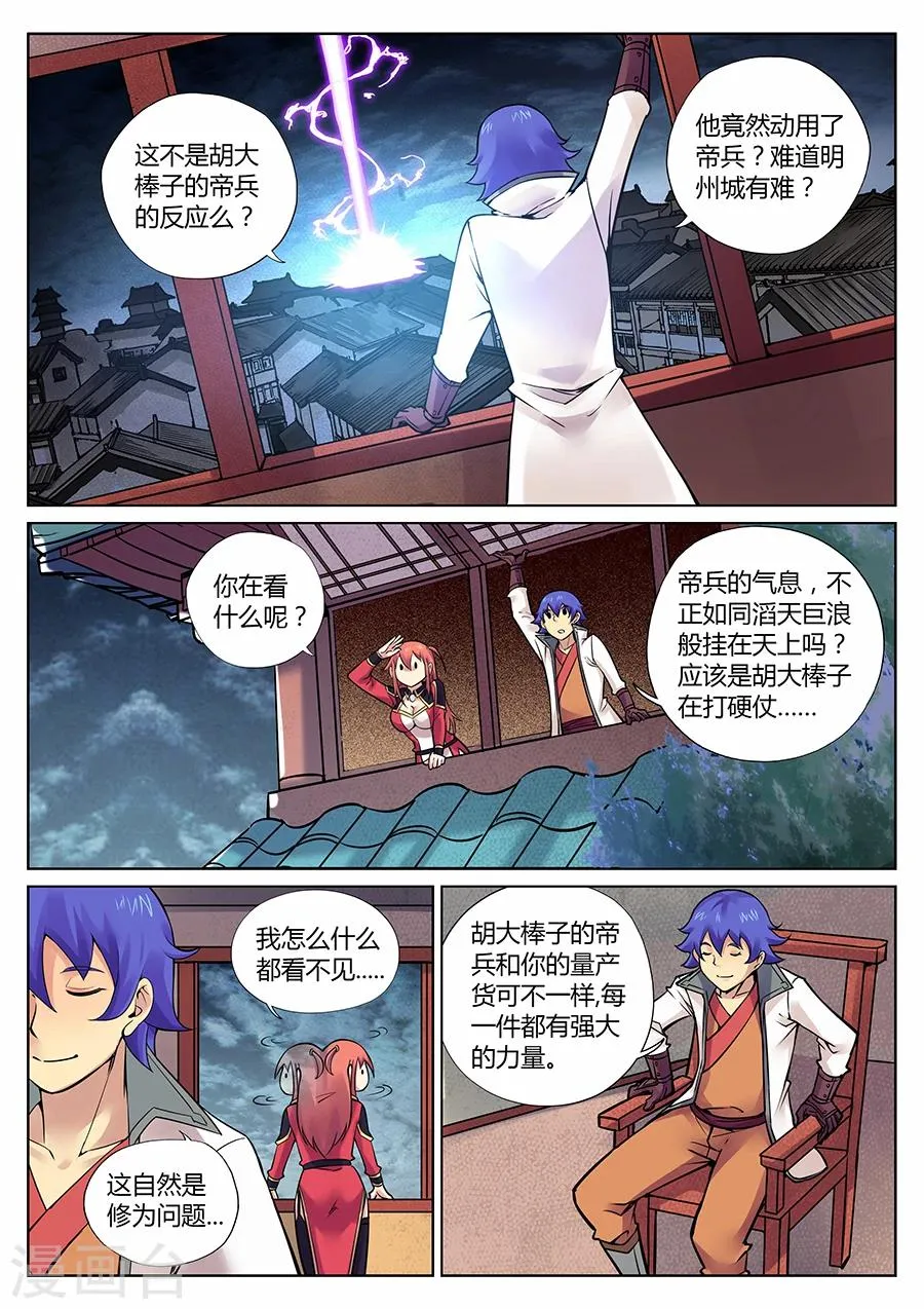 第88话 帝兵 第4页