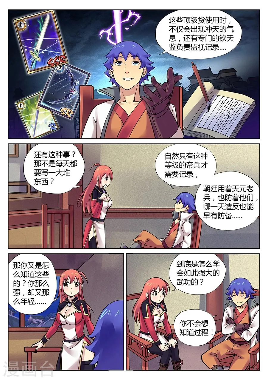 第88话 帝兵 第5页
