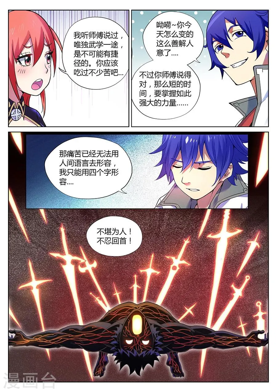 第88话 帝兵 第6页