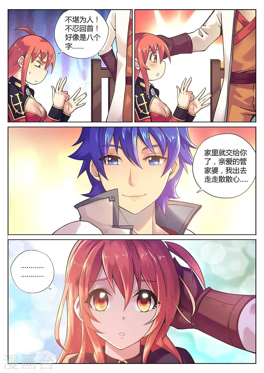 第88话 帝兵 第7页