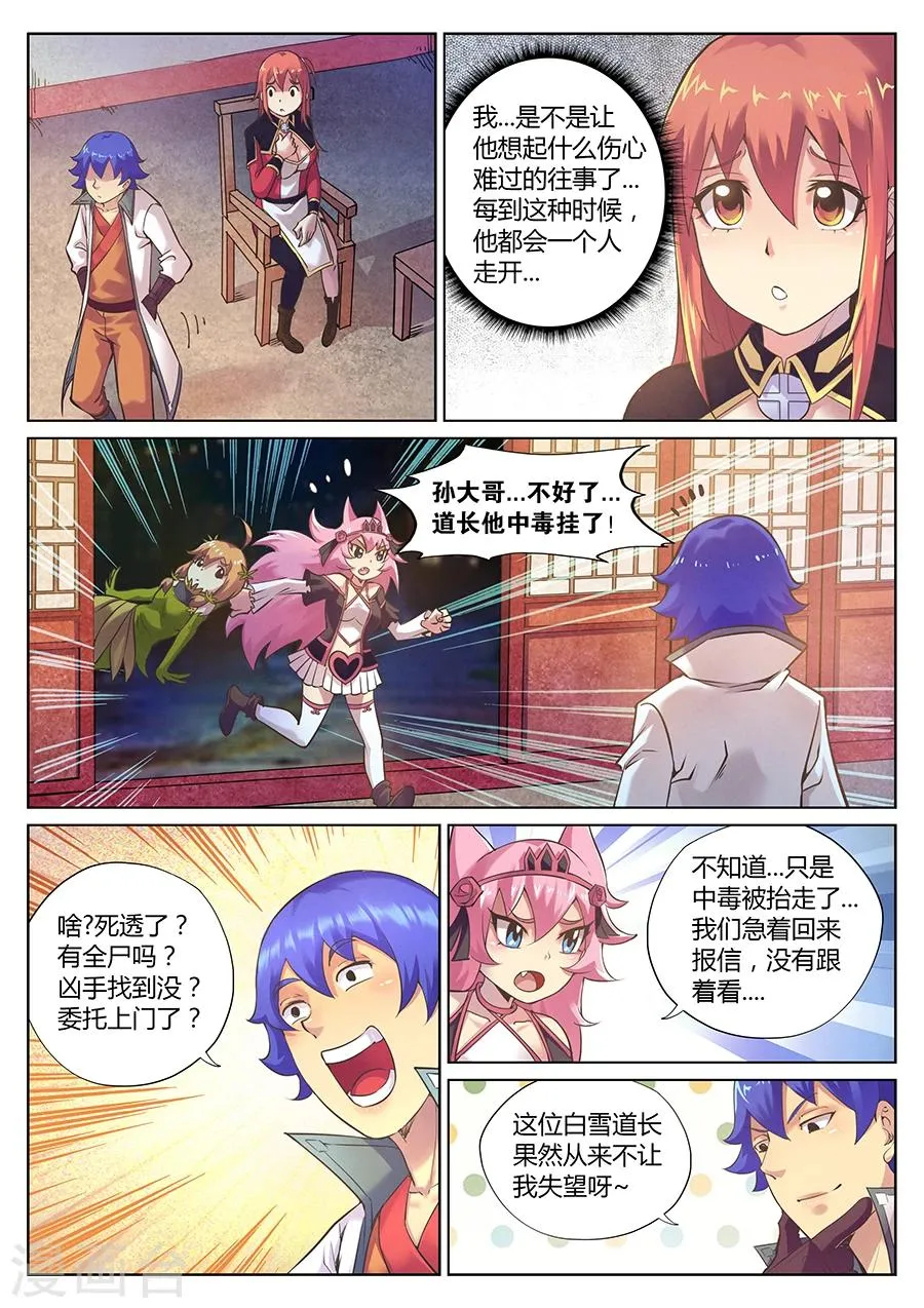 第88话 帝兵 第8页