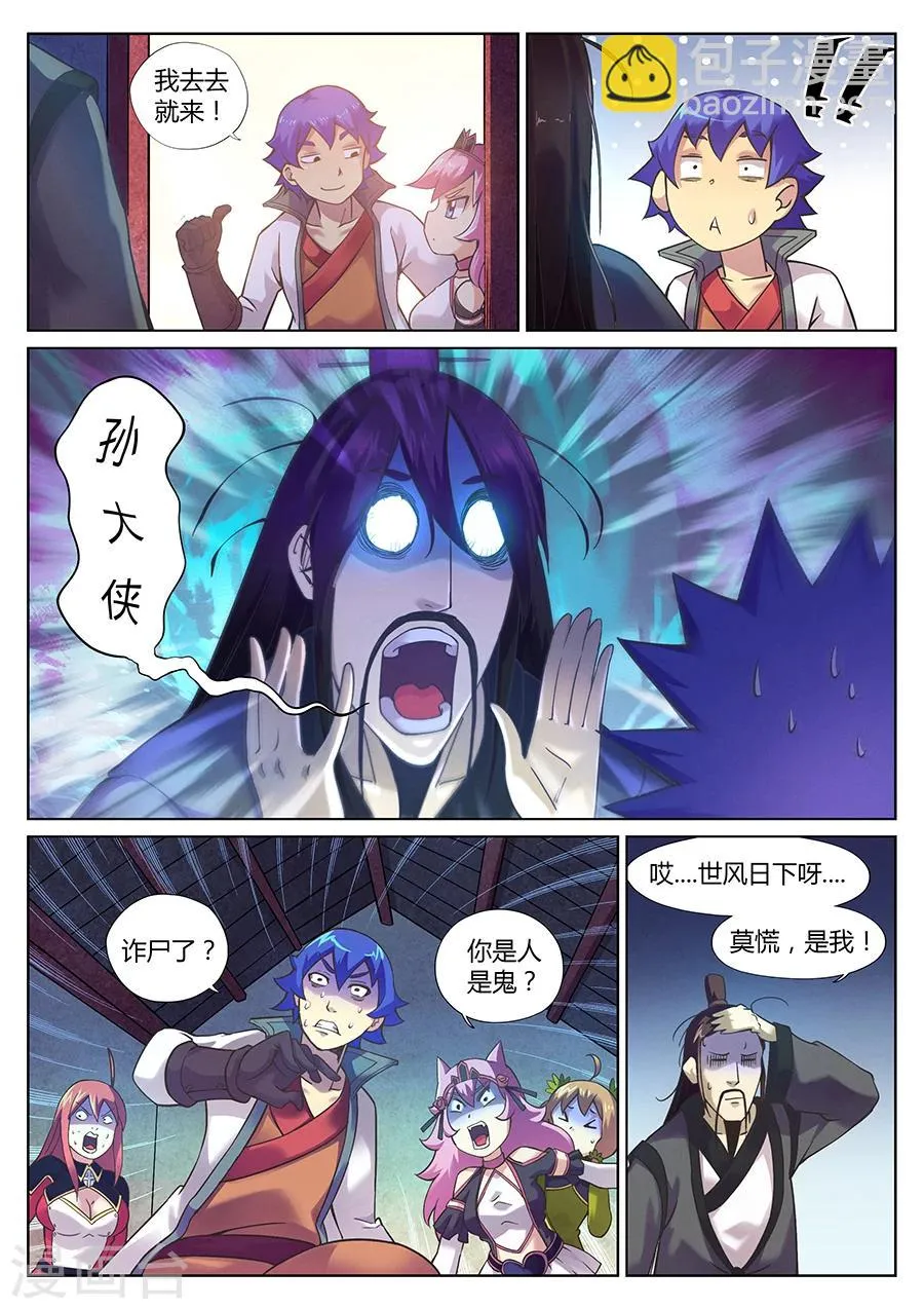 第88话 帝兵 第9页