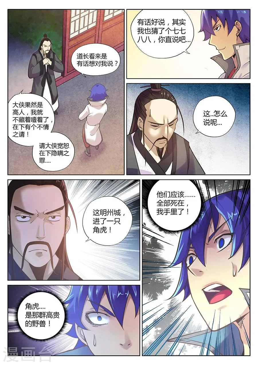 第88话 帝兵 第10页