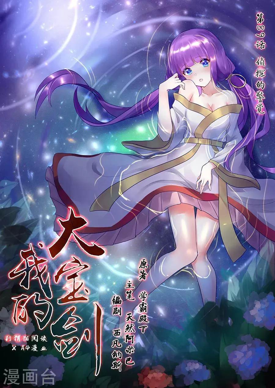 第89话 侦探的警觉 第1页