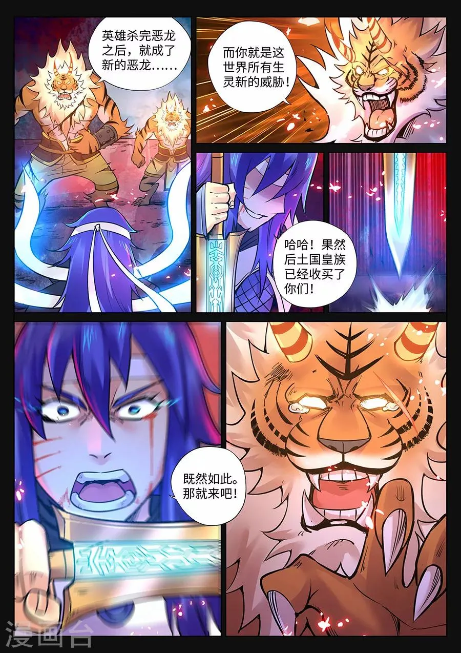 第89话 侦探的警觉 第3页
