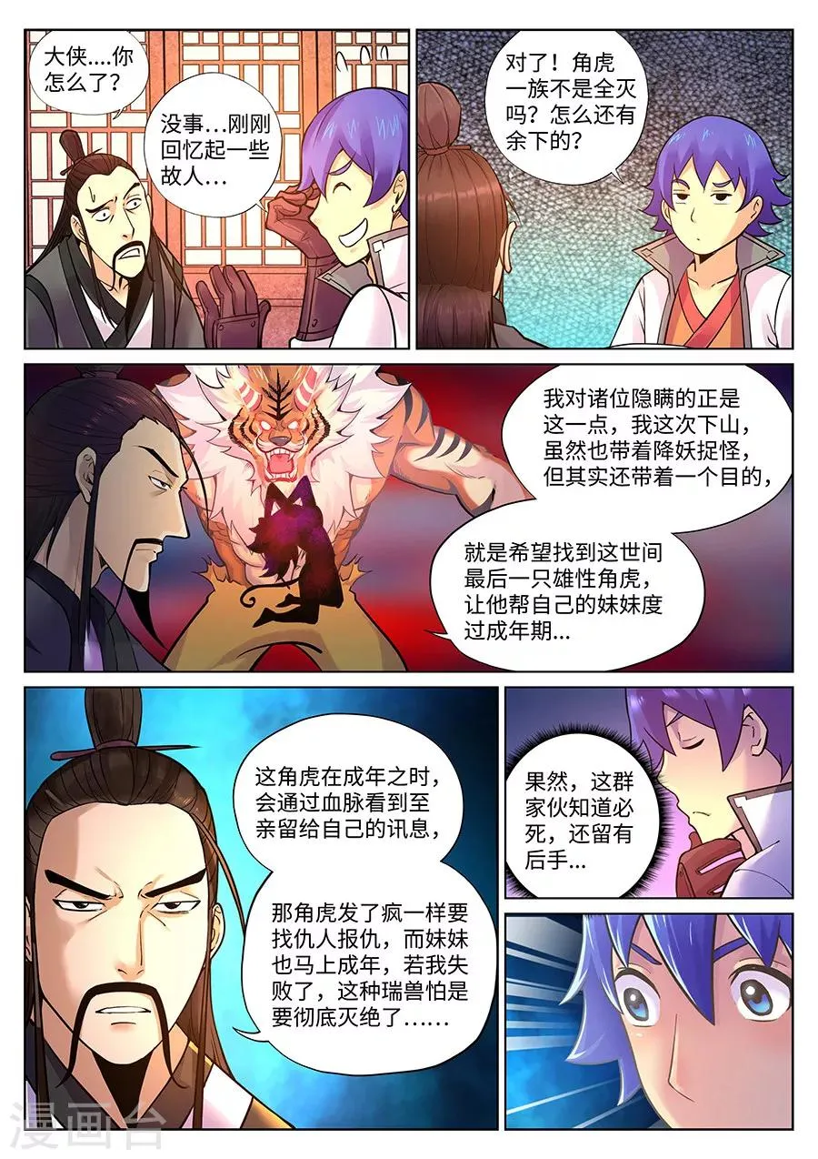 第89话 侦探的警觉 第5页