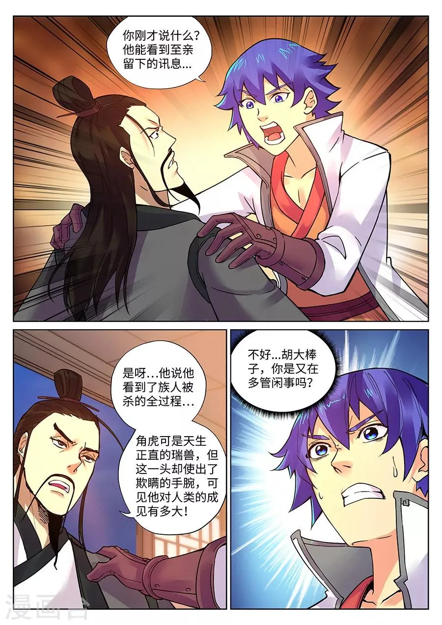 第89话 侦探的警觉 第6页