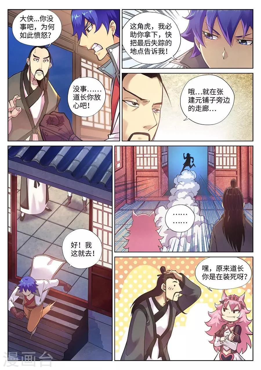 第89话 侦探的警觉 第7页