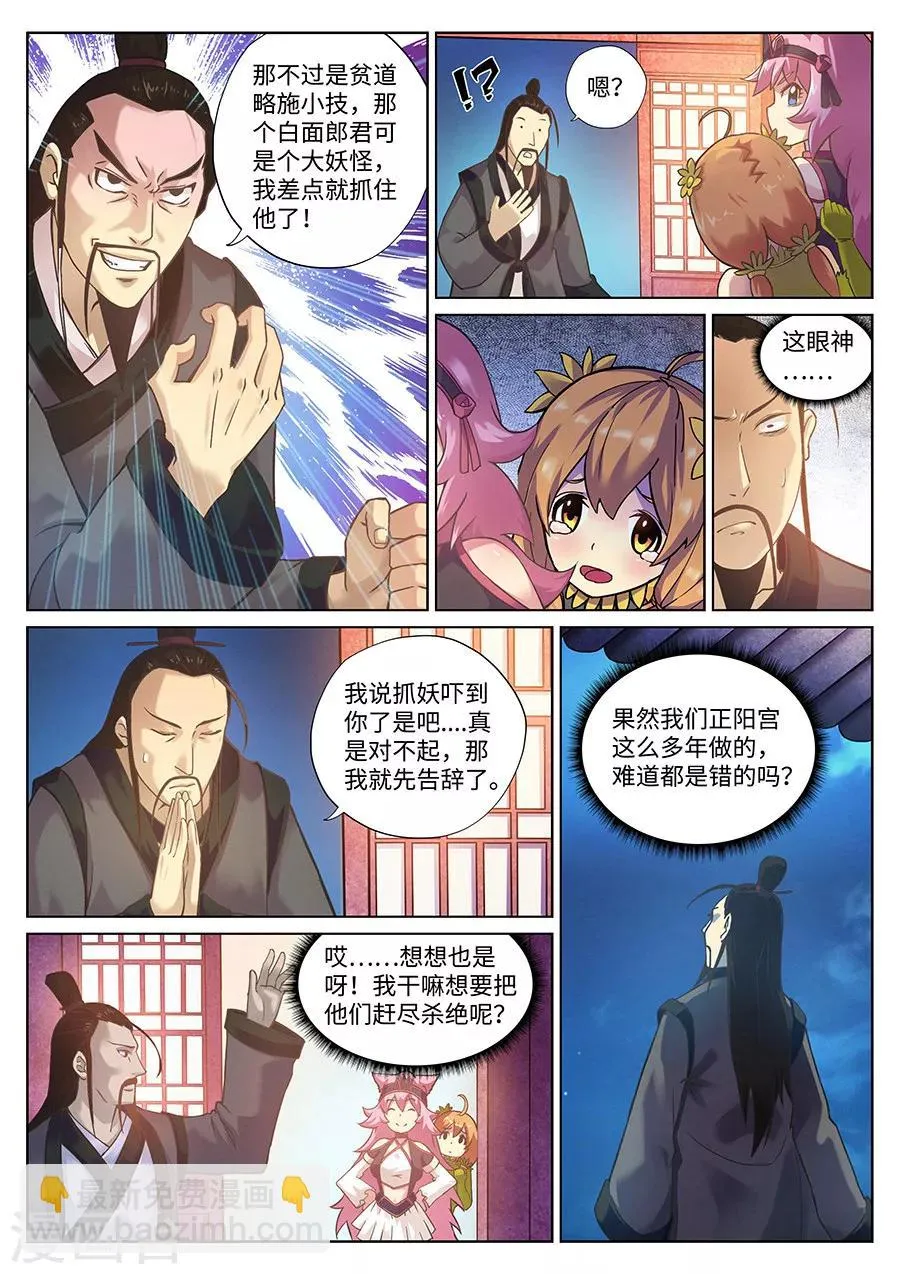 第89话 侦探的警觉 第8页