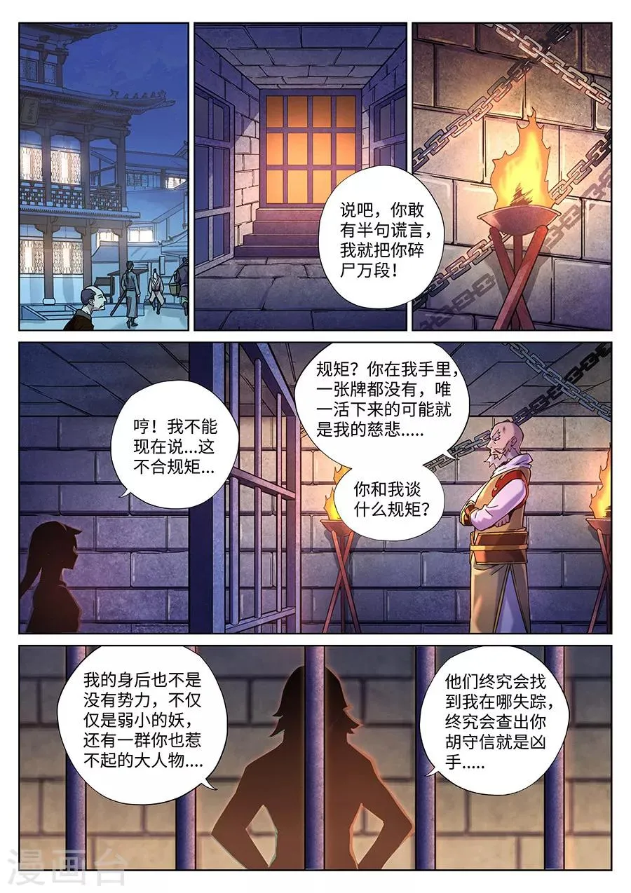 第89话 侦探的警觉 第9页