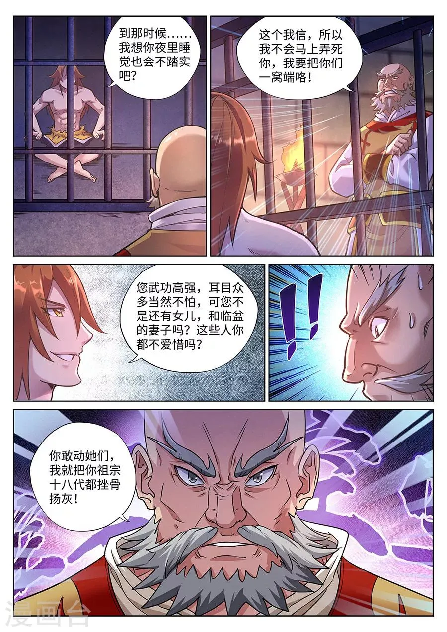 第89话 侦探的警觉 第10页