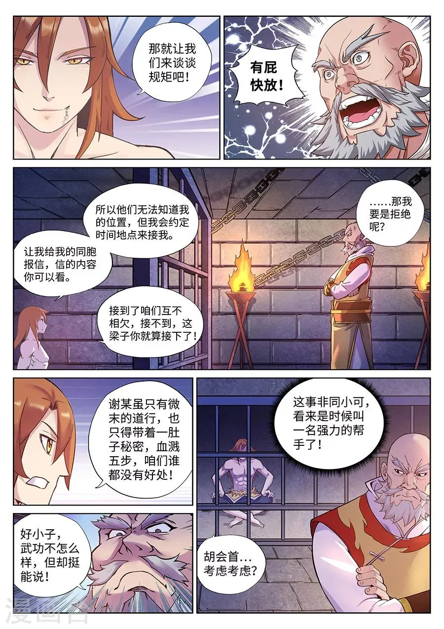 第89话 侦探的警觉 第11页