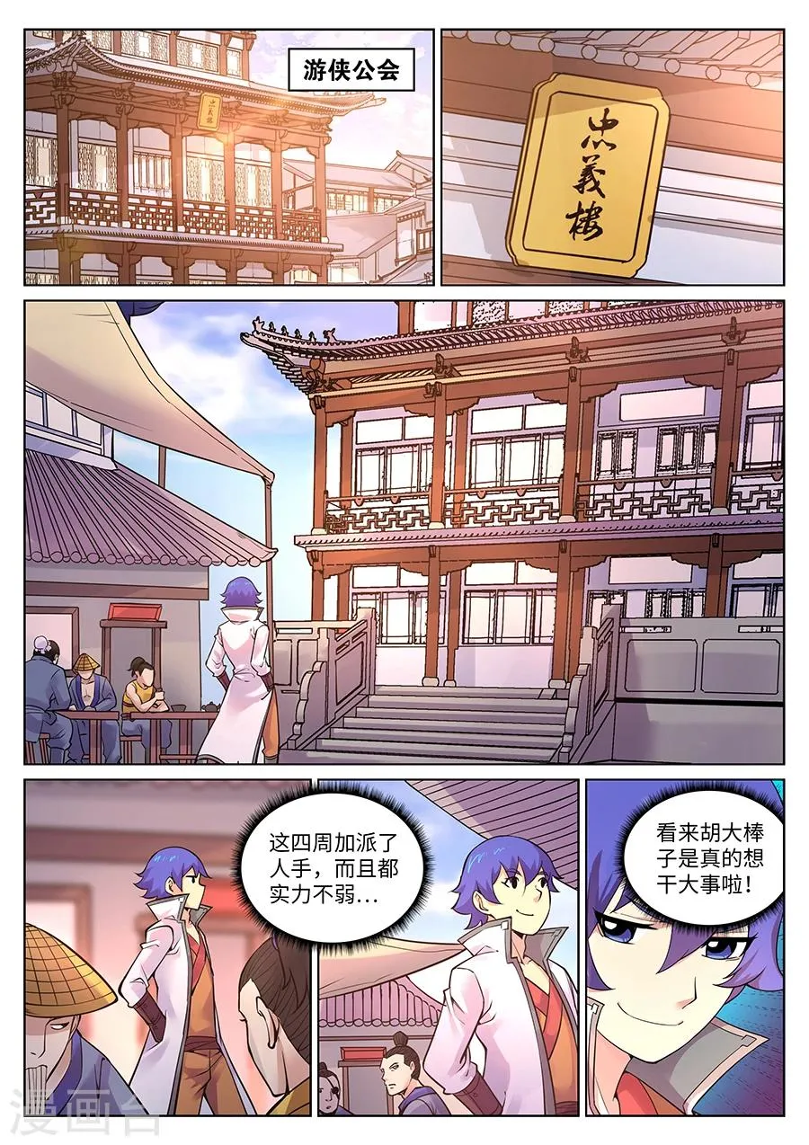 第90话 游侠公会大冲突 第1页