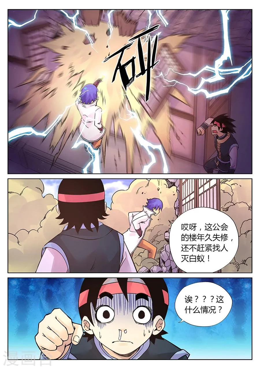 第90话 游侠公会大冲突 第5页