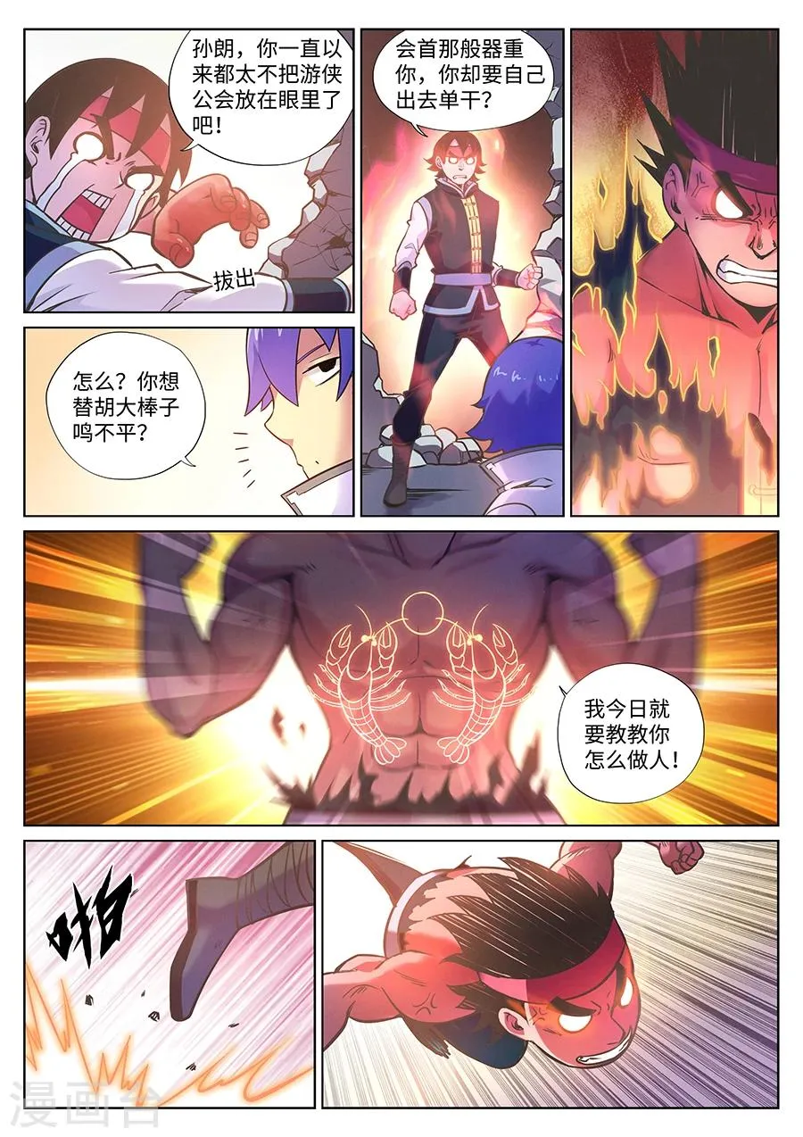 第90话 游侠公会大冲突 第7页
