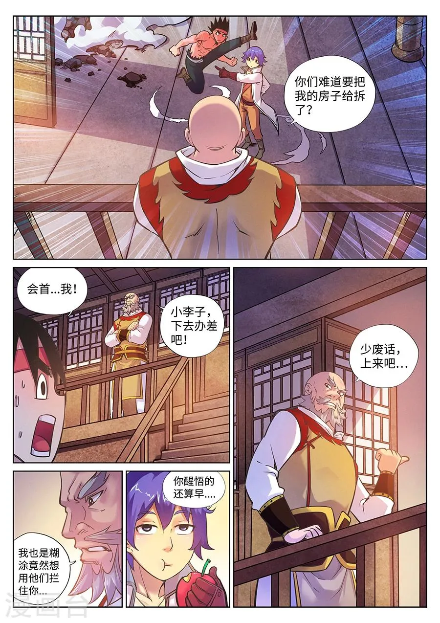 第90话 游侠公会大冲突 第9页