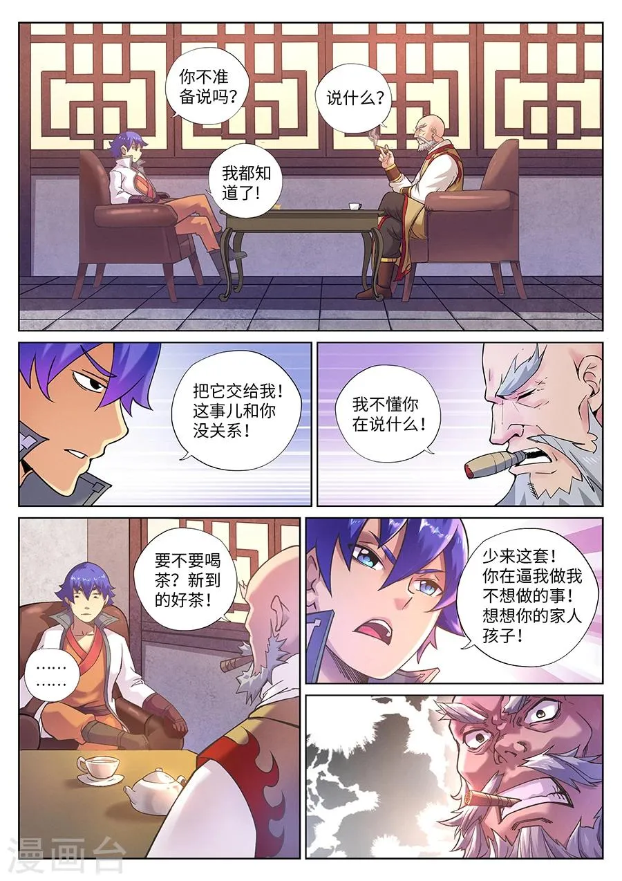 第90话 游侠公会大冲突 第10页