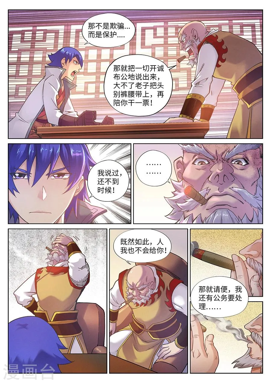 第90话 游侠公会大冲突 第12页