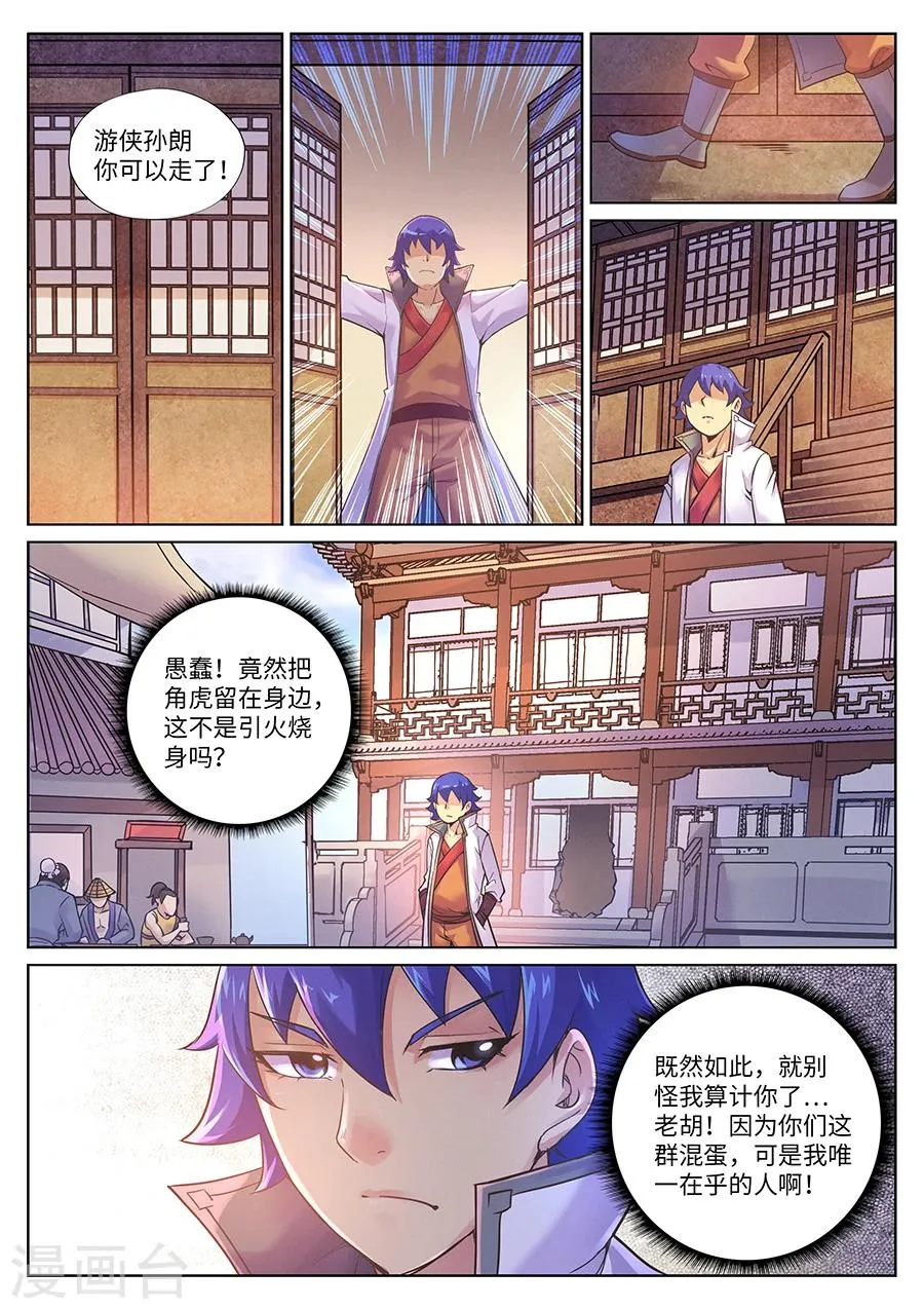 第90话 游侠公会大冲突 第13页