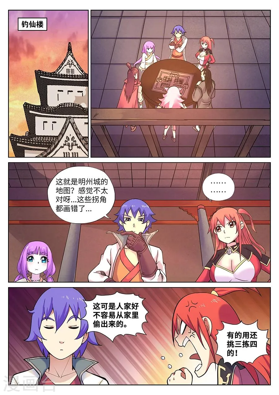 第91话 游侠的精密计划1.0 第1页