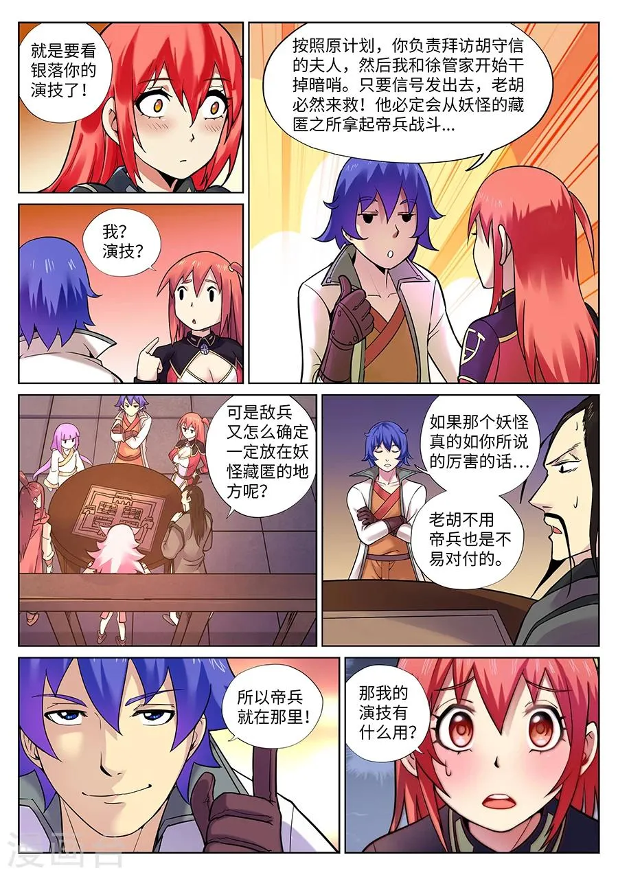 第91话 游侠的精密计划1.0 第3页