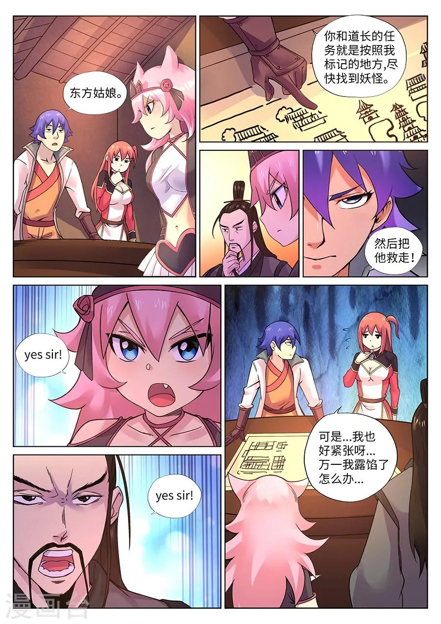 第91话 游侠的精密计划1.0 第5页