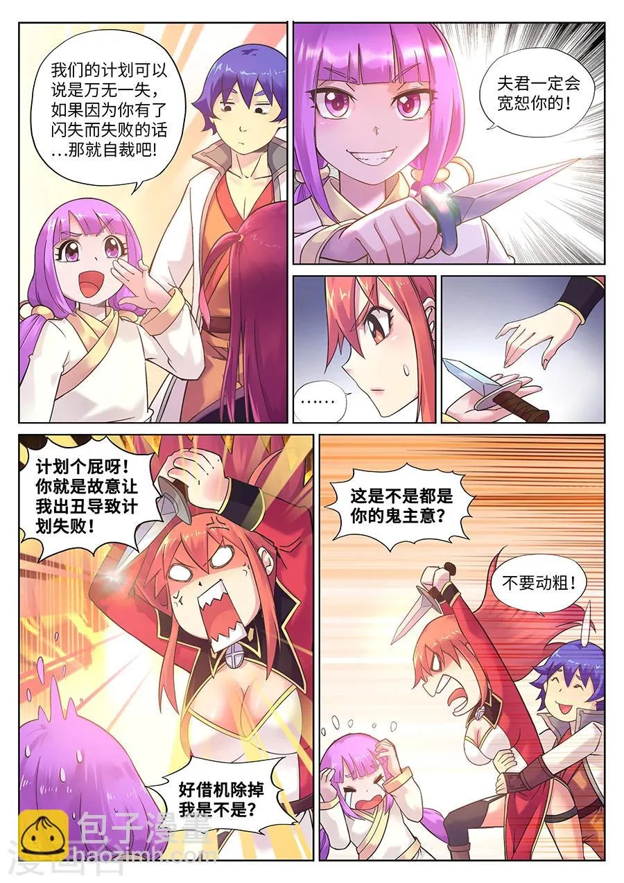 第91话 游侠的精密计划1.0 第6页