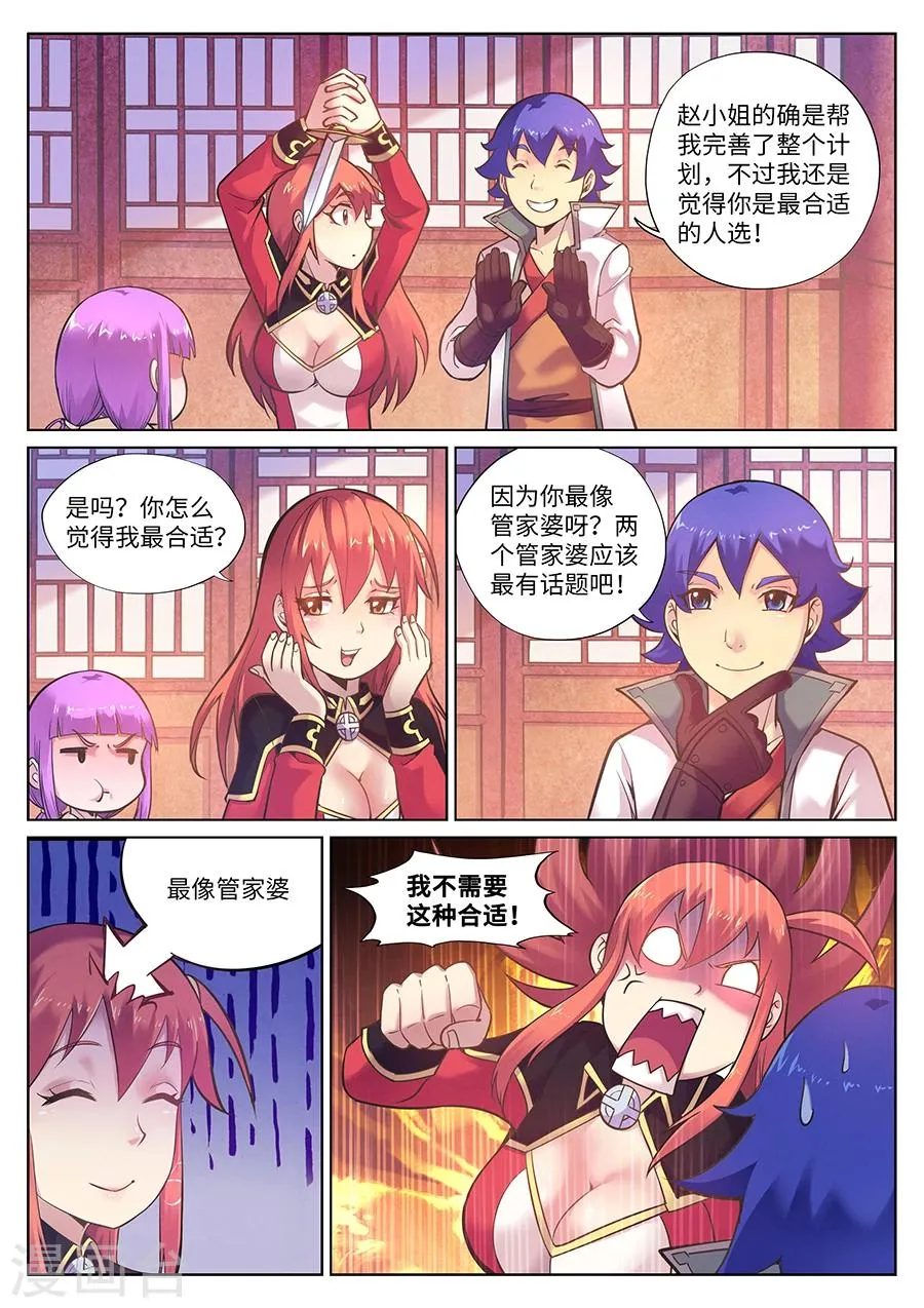 第91话 游侠的精密计划1.0 第7页