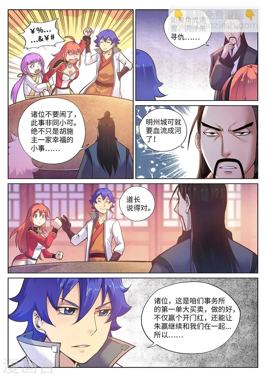 第91话 游侠的精密计划1.0 第8页