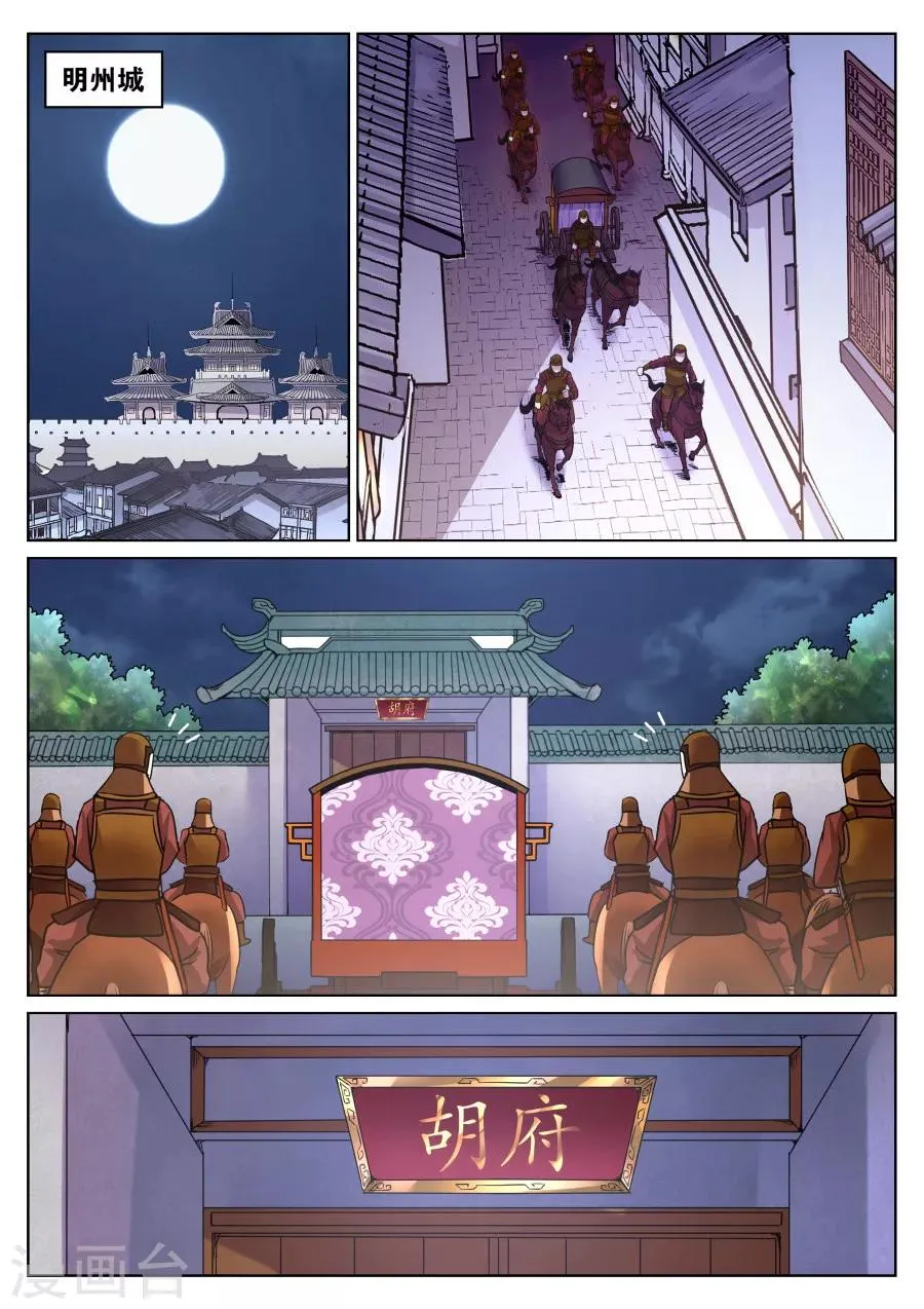 第92话 霹雳对剑气1 第1页